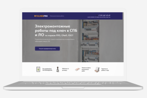 Лендинг. Электротехнические работы