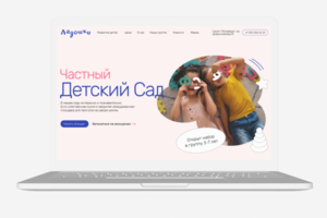 Редизайн сайта для детского сада