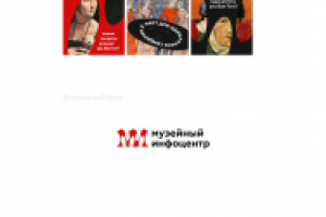 Музейный инфоцентр