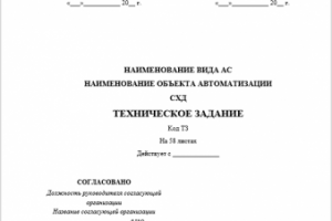 Техническое задание на разработку ПО