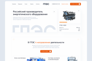 Российский производитель энергетического оборудования - "ГПЭС"