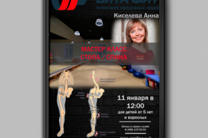 Мастер класс