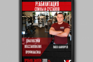 Реабилитация