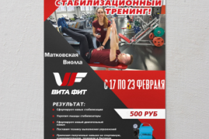 Стабилайзер