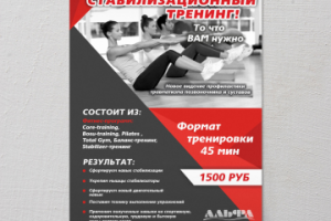 Стабилайзер