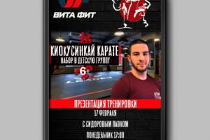 Киокусинкай