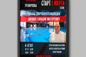 Школа плавания