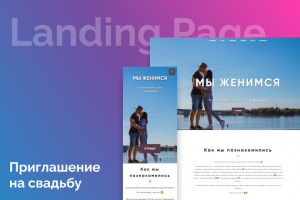 Приглашение на свадьбу