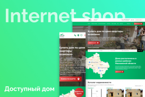 Доступный дом