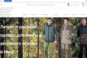 Сайт производителя одежды для охоты и рыбалки