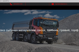 Перевозка сыпучих материалов