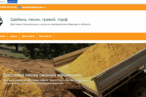 Частный перевозчик сыпучих материалов