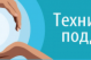 техническая поддержка