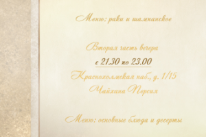 Приглашение 3