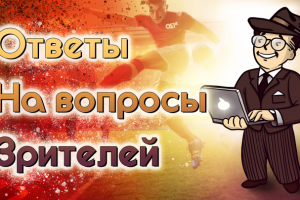 Ответы на вопросы.