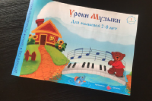 Обложка "Уроки музыки"