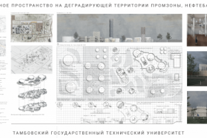 Общественное пространство на деградирующей территории промзоны