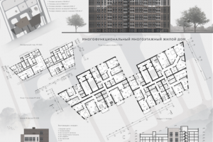 Проект многоэтажного многофункционального дома