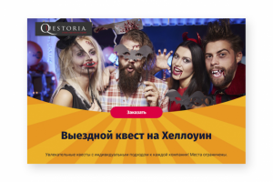 Хэллуин