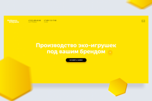 Фабрика игрушек