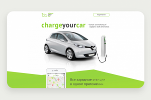 Chargeyuorcar