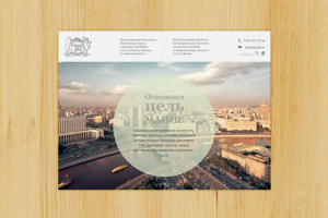 Международная Академия Интеграции Науки и Бизнеса