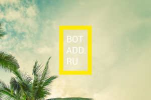 BOTADD.RU
