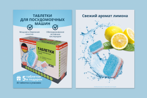 Таблетки д/посудомойки