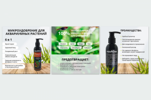 Микроудобрения для аквариумных растений