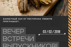 Афиша/баннер для ресторана Yoshito