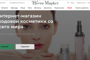 Интернет-магазин Tsveti Market