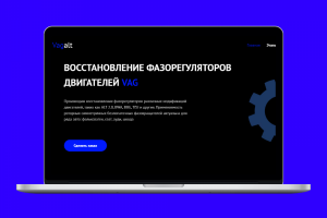 VagAlt | Сайт автомастерской