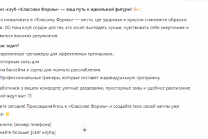 Рекламный текст для фитнес клуба.