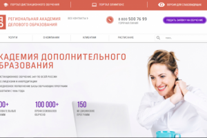 Региональная академия