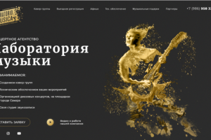 Лаборатория музыки