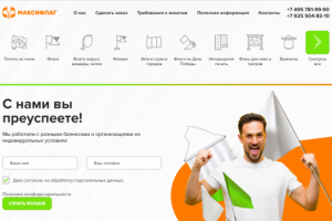 Сайт по продажам флагов