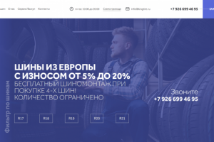Лендинг для продажи шин