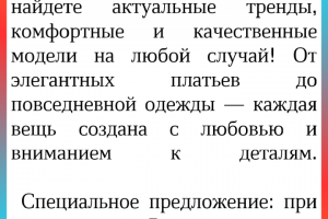 Реклама магазина одежды "Модница"