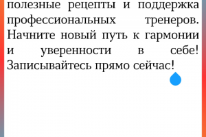 Реклама фитнес-проекта "Стройней за 30 дней"
