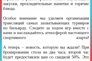 Реклама бильярдного клуба "16 balls"