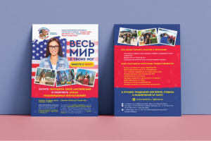 Флаеры для центра трудоустройства за рубежом КСЕТ