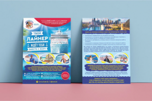 Флаеры для центра трудоустройства за рубежом КСЕТ