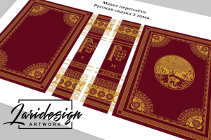 Макет оригинального переплёта для реставрационной мастерской.