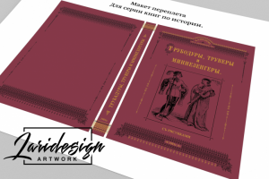 Макет переплёта для реставрационной мастерской.