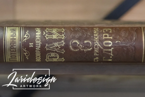 Корешок "Потерянный и возвращенный рай" Мильтонъ