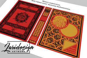 Макет оригинального переплёта для реставрационной мастерской.