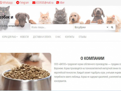 Интернет магазин (корма для кошек и собак)