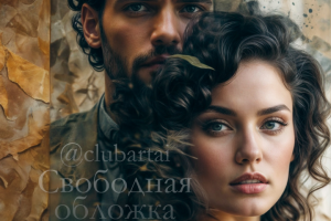 Обложка для электронной книги