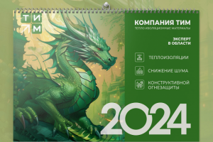 Календарь ТИМ