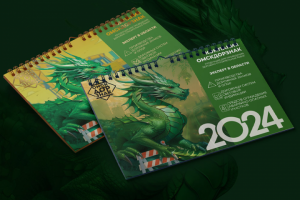 Календарь ОМСКДОРЗНАК